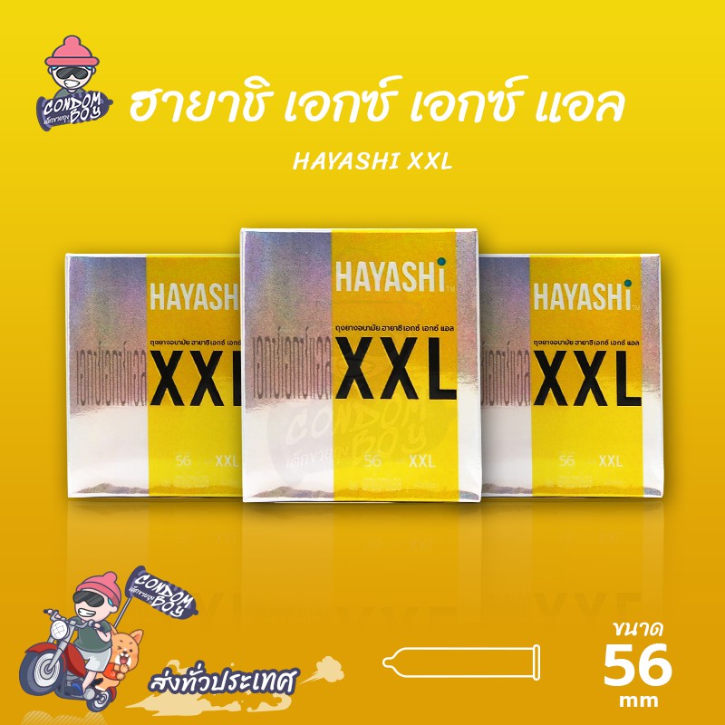 hayashi-xxl-ถุงยางอนามัย-ฮายาชิ-เอกซ์เอกซ์แอล-ผิวเรียบ-สวมใส่ง่าย-ใหญ่พิเศษ-ขนาด-56-mm-3-กล่อง
