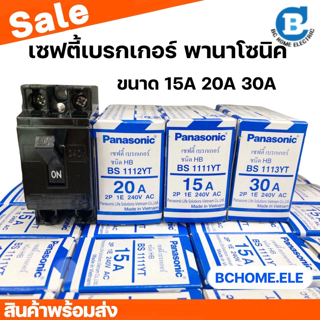 เบรกเกอร์พานา-panasonic-เซฟตี้เบรกเกอร์-15a-20a-30aพานาโซนิค