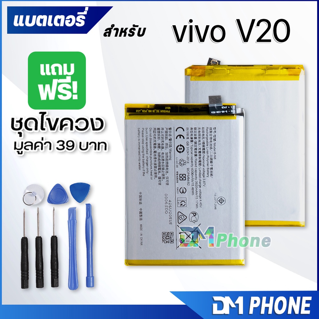 แบตเตอรี่-vivo-v20-แบต-battery-vivo-v20-b-n8-มีประกัน-6-เดือน-3920-mah-3-85v