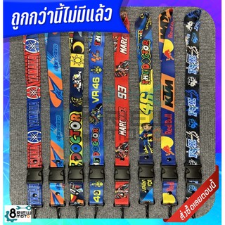 สายคล้องคอ คล้องพวงกุญแจ ลาย Moto Gp พวกกุญแจ สายคลอง สายกุญแจ สวยคล้องพวงกุญแจ MOTO GP Key cable