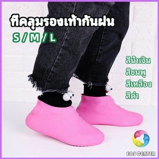 EC. ถุงคลุมรองเท้ากันน้ำ ซิลิโคนหุ้มรองเท้า waterproof shoe covers