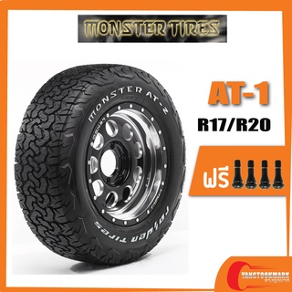 [ส่งฟรี] MONSTER AT1 • 265/70R17 • 265/50R20 • 275/55R20 ยางใหม่ปี 2019/2020