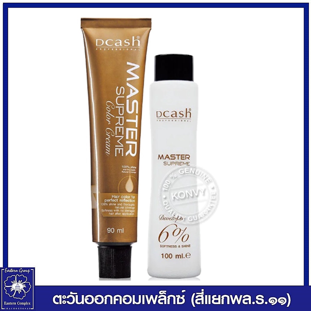 ดีแคช-มาสเตอร์-ซูพรีม-คัลเลอร์-ครีม-m202-สีน้ำตาลเข้ม-100-มล-6033