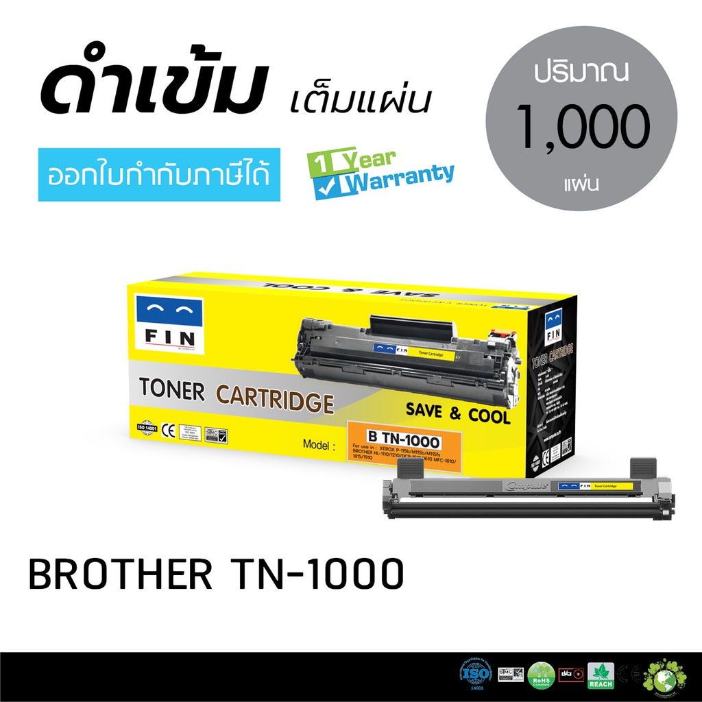 ตลับหมึกราคาถูก-fin-brother-tn-1000-tn1000-สำหรับเครื่องพิมพ์-brother-hl-1110-hl-1210w-dcp-1510-mfc-1610w-mfc-1810