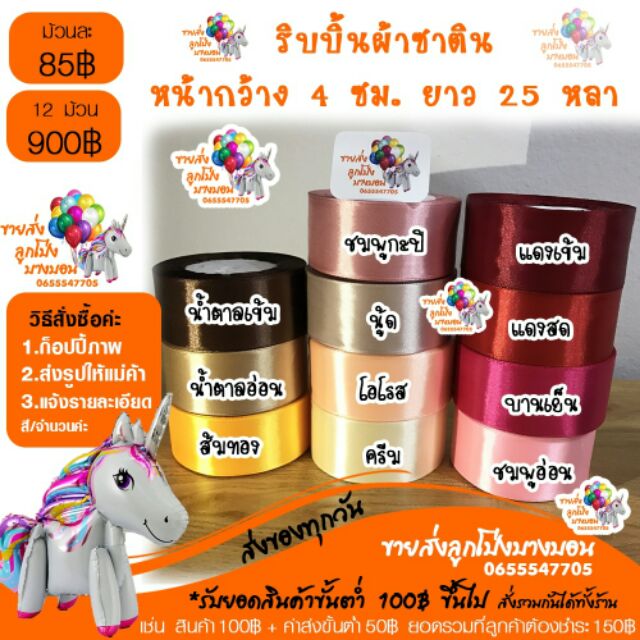 ริบบิ้นผ้าซาติน-4-ซม-โทนสีชมพู-นู้ด-น้ำตาล