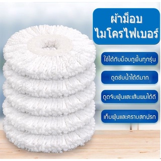 ผ้าม๊อบ ผ้าไม้ถูพื้น ผ้าไมโครไฟเบอร์ ขนาด 16cm. อะไหล่ผ้าม๊อบ ทนทาน