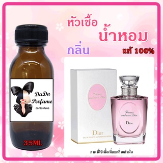 หัวเชื้อน้ำหอม กลิ่นDio - Forever&amp;Ever (W) ฟอร์เอฟเวอร์&amp;เอฟเวอร์ ปริมาณ 35 ml. เข้มข้น ติดทนนาน