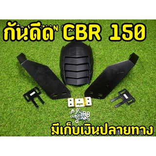 กันดีด  CB150/ CB300R / CBR150 ขาหนา2 มิล เเข็งเเรงมาก ฺBM