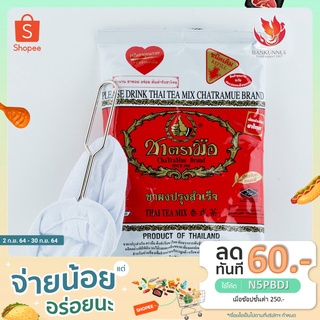 ชาไทย ชาตรามือ ชาแดงปรุงสำเร็จชนิดผง ถุงสีแดง ขนาด 190 กรัม เลือกรับถุงกรองชาหรือไม่รับก็ได้