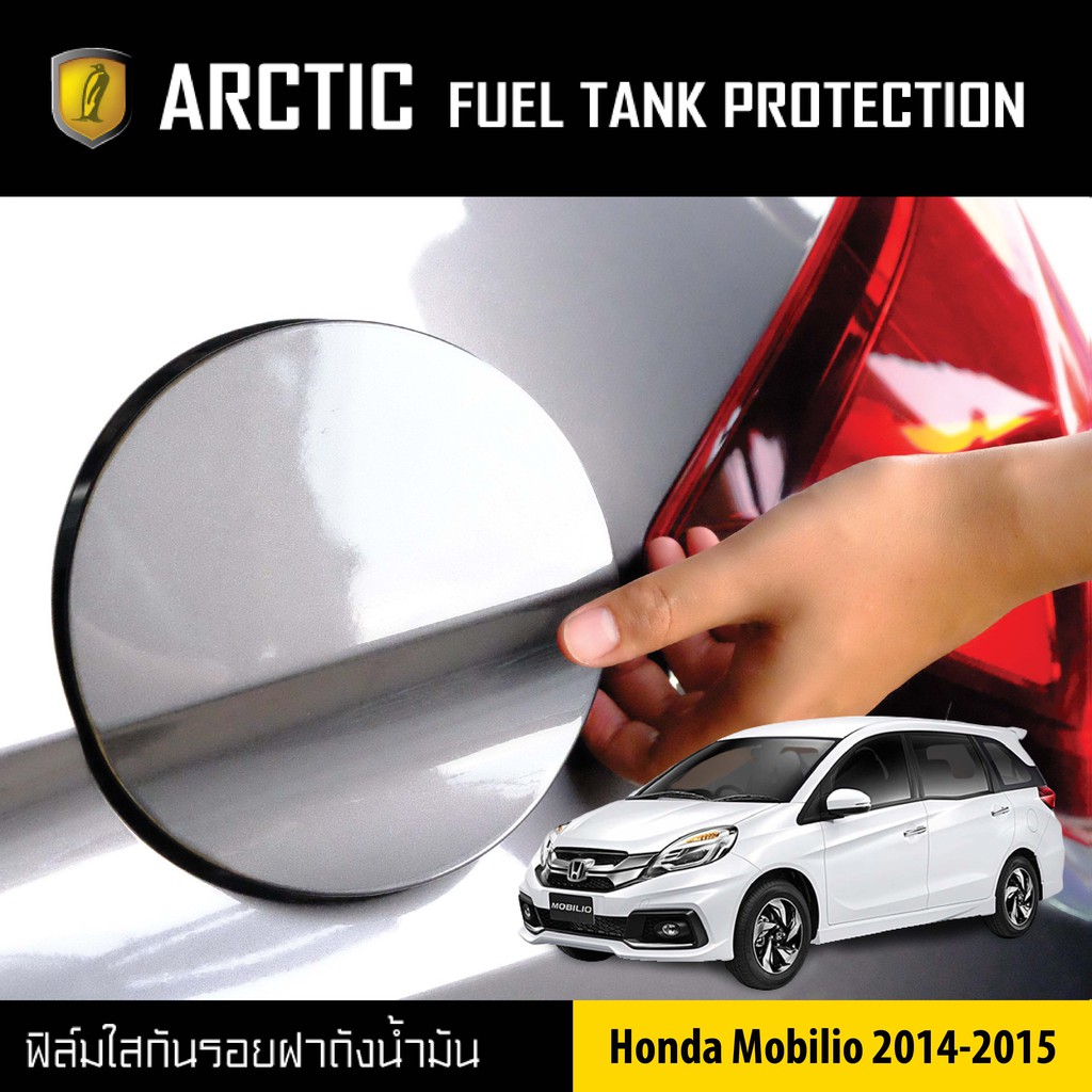 arctic-ฟิล์มกันรอยรถยนต์-ฝาถังน้ำมัน-honda-mobilio-ปี2014-2015