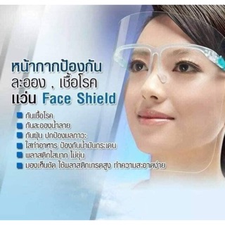 Face Shield หน้ากากป้องกันฝุ่น 5ชิ้น70บาท