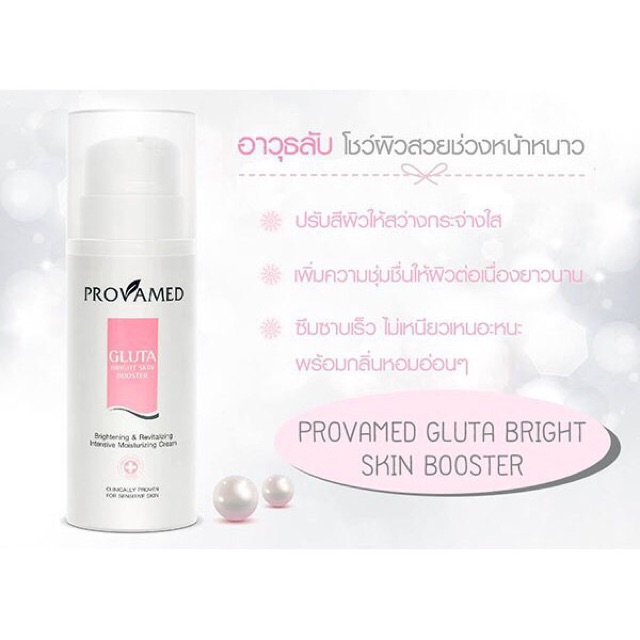 ฟรีของแถม1ชิ้น-หมดอายุ09-21-provamed-gluta-bright-skin-booster-200-ml-โลชั่นบำรุงเพื่อผิวขาว