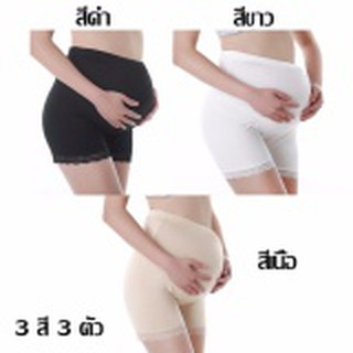 กางเกงในคนท้อง ปรับสายได้ ใส่ได้ตั้งแต่ตั้งครรภ์ รุ่นเนื้อผ้าผสมเยื่อไผ่ เบาสบาย เซต 3 สี 3 ตัว (สีเนื้อ/สีดำ/สีขาว)