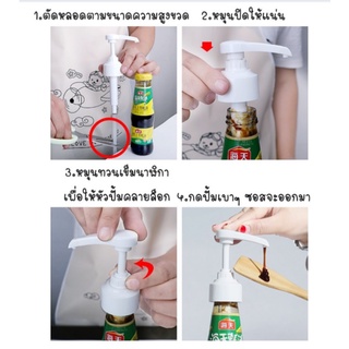 ภาพขนาดย่อของภาพหน้าปกสินค้าพร้อมส่ง หัวปั๊มซอส กดได้8ml หัวปั้มใส่ขวด หัวปั้มน้ำเชื่อม ลองบีช ไซรัป (ใ จากร้าน goodbuydee บน Shopee ภาพที่ 6