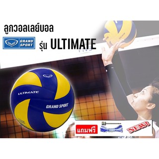 ลูกวอลเลย์บอล รุ่น ULTIMATE  GRAND SPORT ล่าสุด