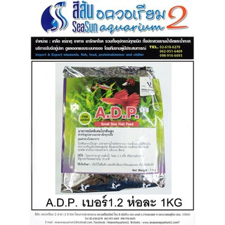 อาหารปลา A.D.P. NO.1.2 (1 kg) สูตรเร่งสีทุกสี ยังไม่มีคะแนน