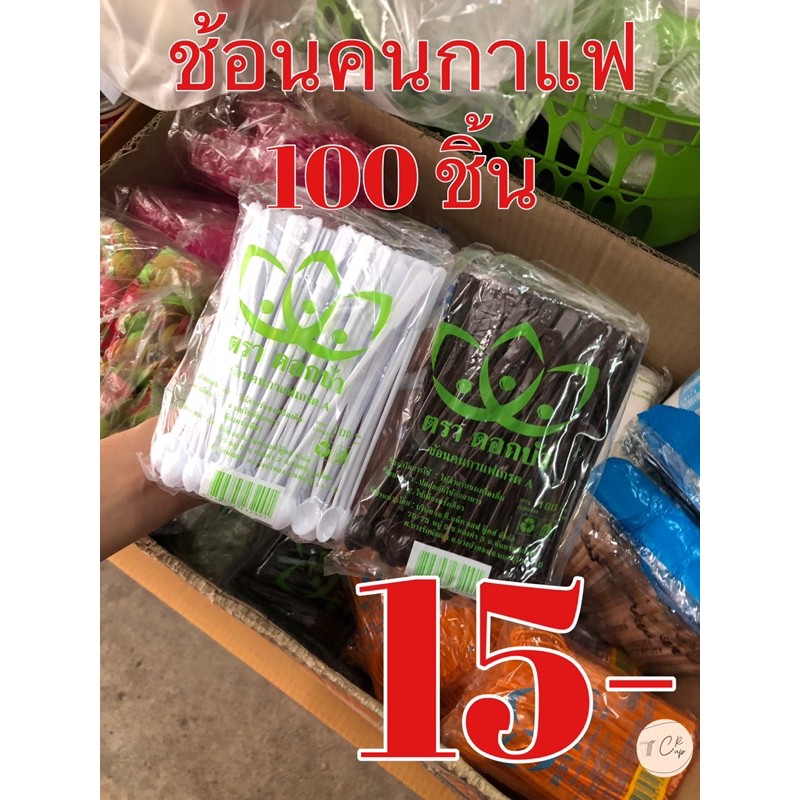 ช้อนคนกาแฟเกรด-เอ-จำนวน-100-ชิ้น