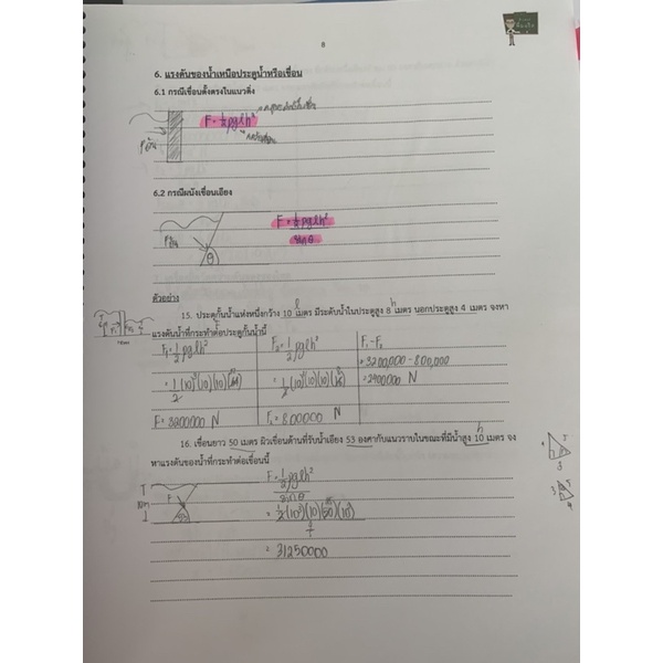 ชีทฟิสิกส์-ม5-เทอม-1-พี่มอริส-บทที่-9-ของไหล-physics