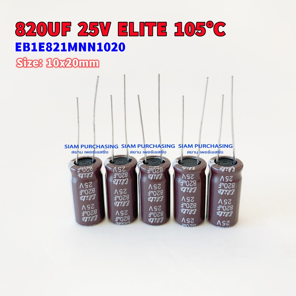 จำนวน-5ชิ้น-820uf-25v-105c-elite-size-10x20mm-สีน้ำตาล-eb1e821mnn1020-คาปา
