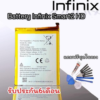 แบตSmart2HD Batterry Smart 2 HD เเบตโทรศัพท์ เเบตสมาร์ท2เอชดี  สินค้าพร้อมส่ง แถมชุดไขควง+กาว