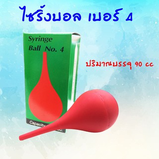 Syreinge ball ไซริ้งค์บอล ดูดของเหลว Suction ball เบอร์ 1 , 2 , 3 , 4 , 5