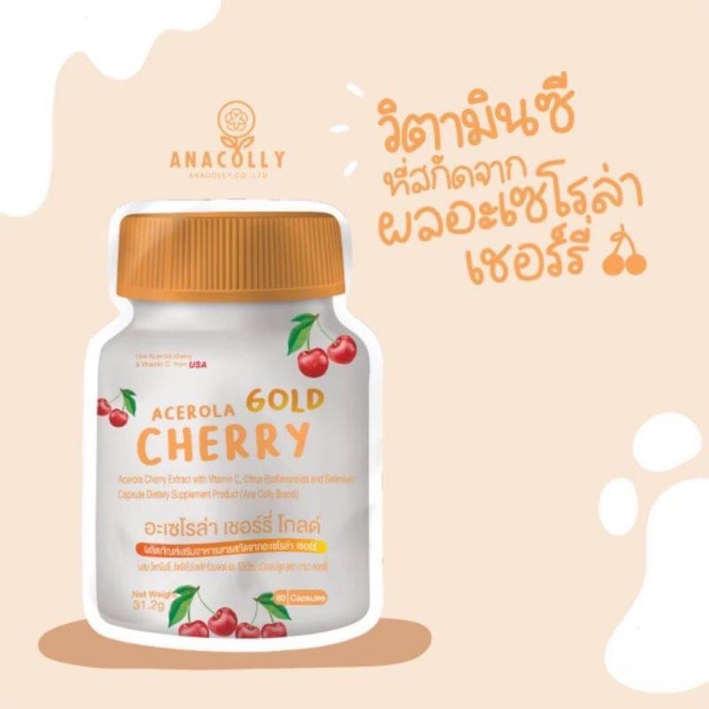 acerola-cherry-gold-อะเซโรล่า-เชอร์รี่-โกลด์