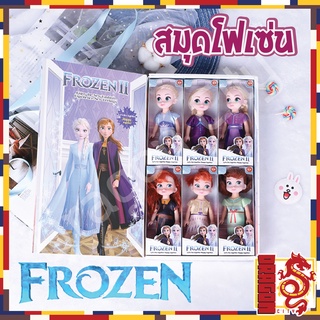 ภาพหน้าปกสินค้า💥 New!!! ❄️เซตเอลซ่า ❄️ เซตตุ๊กตาเอลซ่า 6 ชิ้น สุดคุ้ม✨ตุ๊กตาของเล่นเด็ก Frozen ❄️☃️ พร้อมส่ง ที่เกี่ยวข้อง