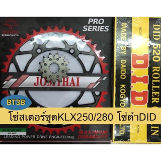 โซ่สเตอร์ชุด KLX250/280 สเตอร์หน้า13T สเตอร์หลัง48T-50T-51T-52T โซ่ดำDID 520-120