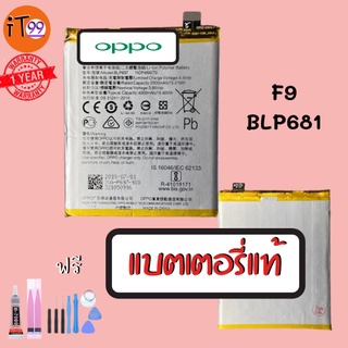 แบตเตอรี่ OPPO F9 ส่งฟรี รับประกัน 1 ปี BATTERY OPPO ออปโป อ็อปโป แบตออปโป แบตเตอรี่อ็อปโป แบตOPPO แบตF9 BLP681