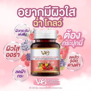 VG VITAMIN & COLLAGEN🍇🍓🍒