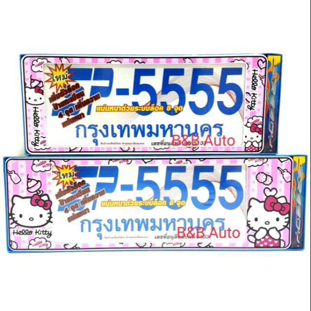 กรอบป้ายทะเบียนกันน้ำ sp-5555 #Kitty | Shopee Thailand