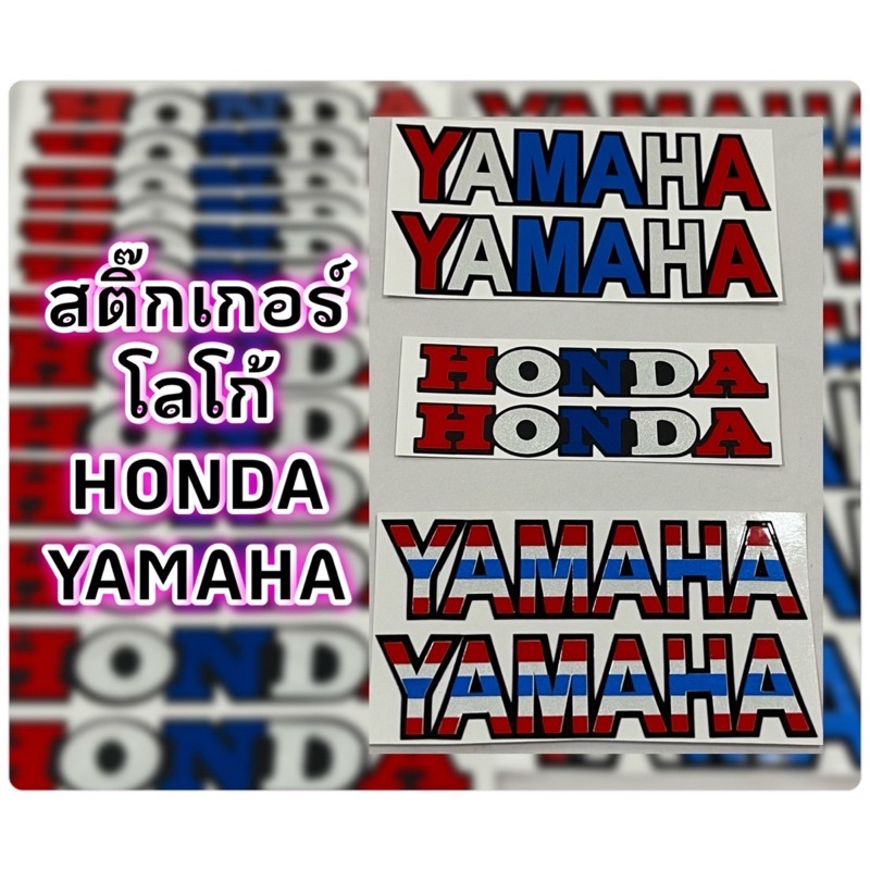 สติ๊กเกอร์โลโก้-honda-yamaha-ลายธงชาติ-สะท้อนแสง