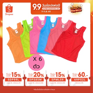 ภาพขนาดย่อของภาพหน้าปกสินค้าเสื้อกล้ามรู เสื้อแขนกุดรู เสื้อกล้ามเด็กอ่อน เสื้อเด็กเล็ก ส่ง set 6 ตัว (S/M/L/XL) จากร้าน tanusta_25shop บน Shopee
