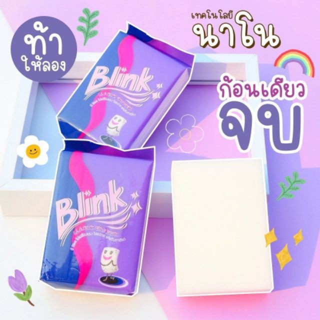 ฟองน้ำ-1-ก้อน-19-ฟองน้ำมหัศจรรย์บลิ้งค์-รับตัวแทนจำหน่าย