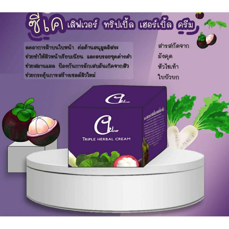 triple-herbal-cream-ครีม-ทริปเปิ้ล-เฮอร์เบิล-ครีมมังคุด-ครีมรักษาฝ้า-หน้าขาวใสขนาด10กรัม