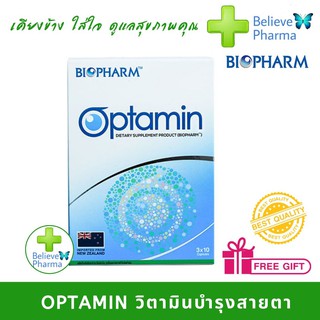 OPTAMIN BIOPHARM 30 เม็ด ออฟตามิน ไบโอฟาร์ม วิตามินบำรุงสายตา ตาแห้ง อ่านหนังสือ ดูจอคอมนาน "สินค้าพร้อมส่ง" + FREE GIFT