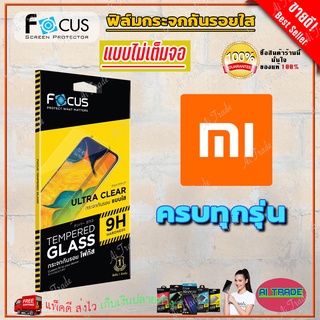 FOCUS ฟิล์มกระจกนิรภัยใสไม่เต็มจอ Xiaomi Mi 12T,12T Pro/ Mi 11T,11T Pro