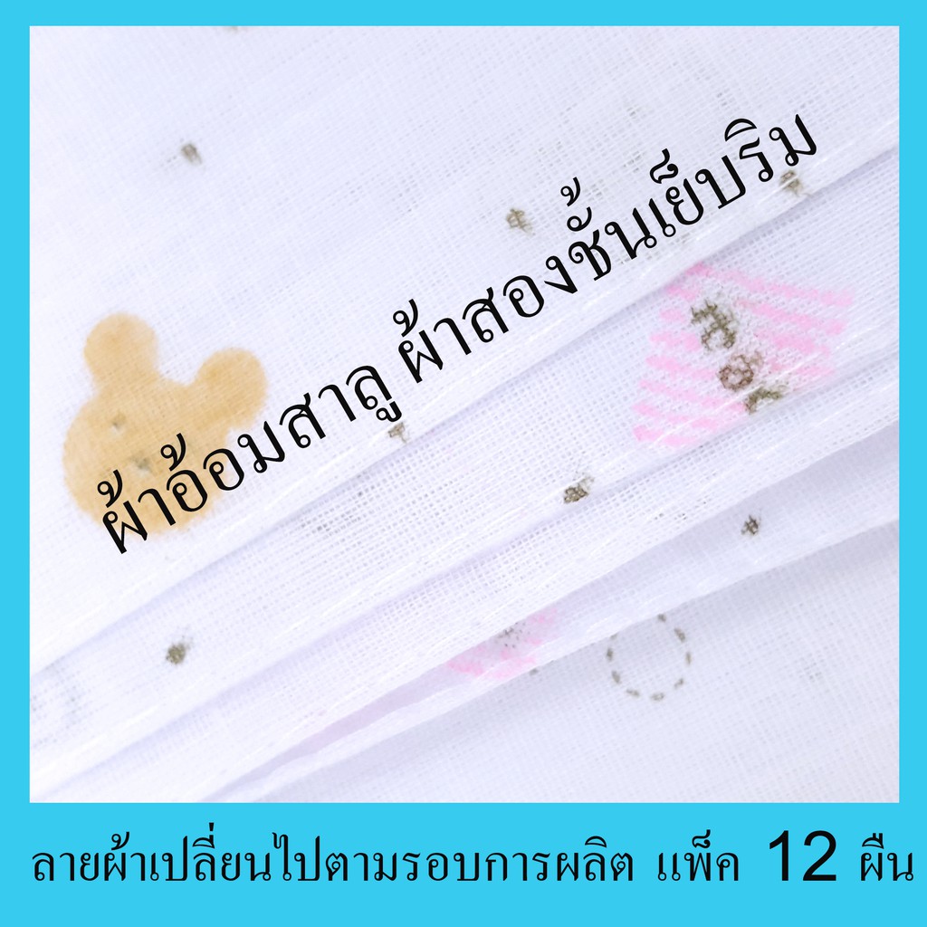 ขายส่ง-ผ้าอ้อมสำลี-ผ้าอ้อมเด็กอ่อน-เนื้อนิ่ม-ราคาพิเศษ-แพ็ค12-ผืน