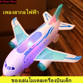 【 Delivery from Bangkok】Electric Universal Music Lighting ของเล่นโมเดลเครื่องบินสำหรับเด็กที่ส่องแสงระยิบระยับสุด ๆ ของเ