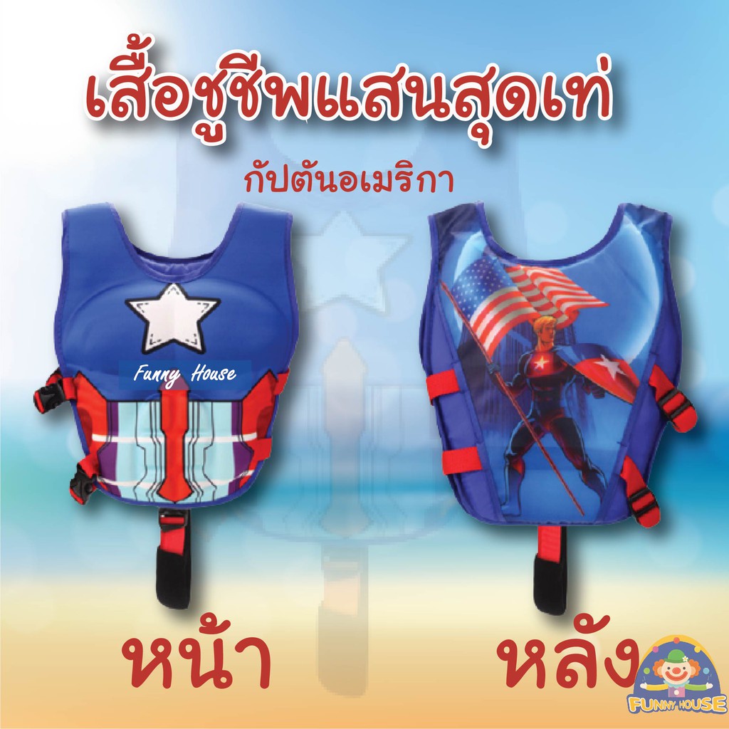 ภาพหน้าปกสินค้าเสื้อชูชีพเด็ก ชูชีพว่ายน้ำสำหรับเด็ก ราคา  เสื้อชูชีพเด็ก เด็กฝึกว่ายน้ำ เสื้อชูชีพว่ายน้ำเด็ก พยุงตัว จากร้าน funnyhouse. บน Shopee