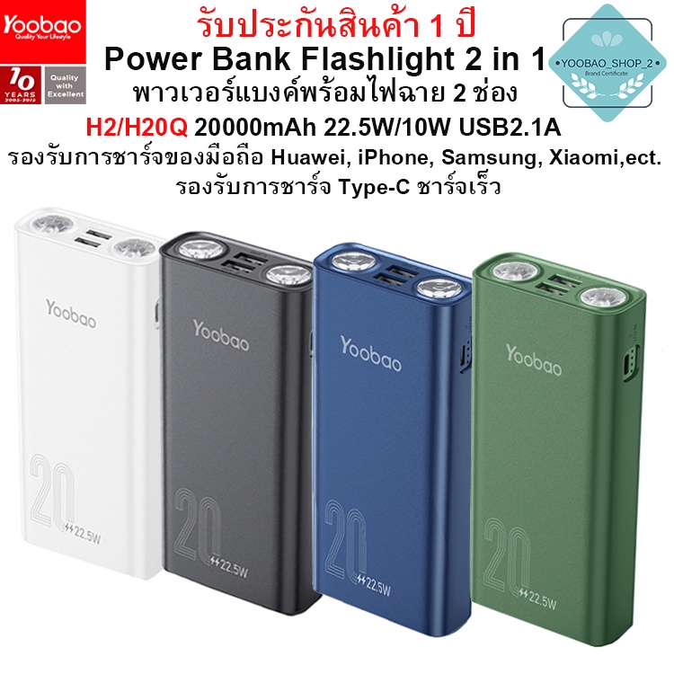 yoobao-h2q-20000mah-22-5w-10w-quick-charge-power-bank-แบตเตอรี่สำรอง