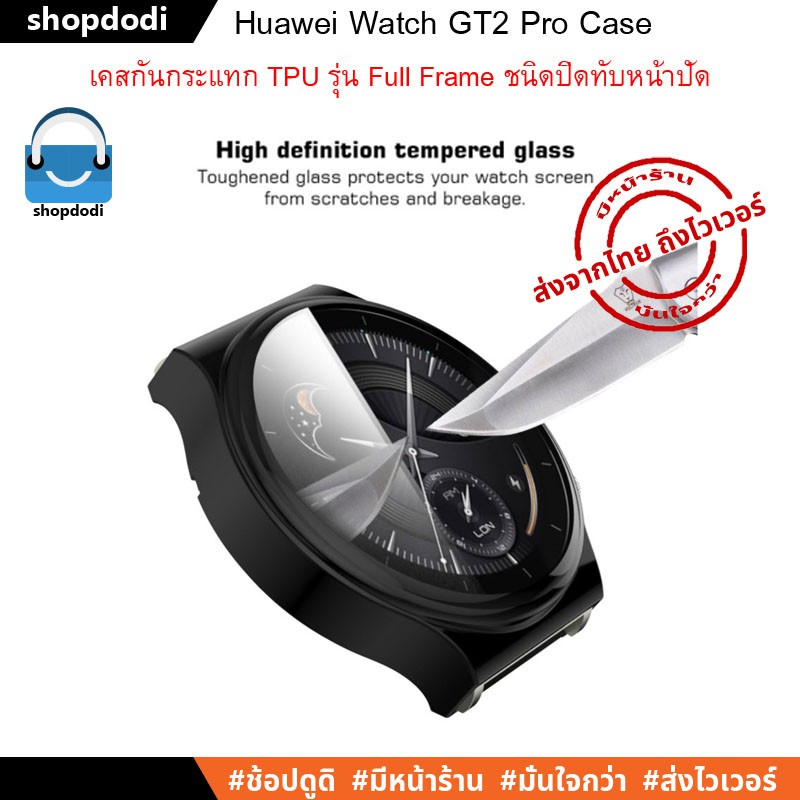 ภาพสินค้าShopdodi เคส Huawei Watch GT2 Pro Case TPU Full Frame เคสกันกระแทก ครอบทับหน้าปัด จากร้าน shopdodi บน Shopee ภาพที่ 6