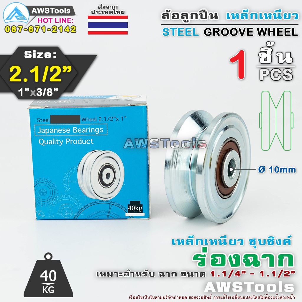 sc-ล้อ-2-1-2-ร่อง-ฉาก-เหล็กเหนียวชุบซิงค์-ล้อ-ล้อประตูรั้ว-ล้อประตูบานเลื่อน-ล้อประตูเหล็ก