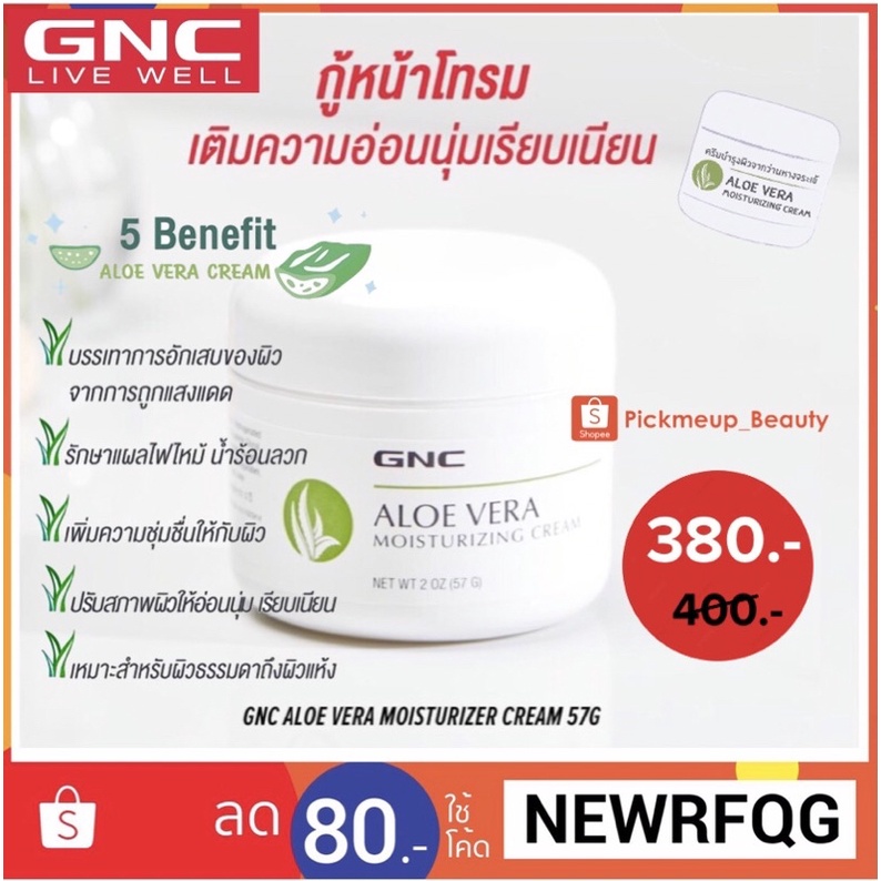 🇺🇸 GNC Aloe Vera Moisturizer Cream 57g Shopee Thailand