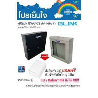 ตู้wall Rack GWC02 GLINK