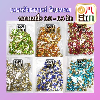 สินค้า #SS28 ขนาด 5.9 - 6.2  มิล(เฉลี่ย)+- เพชรก้นแหลม เพชรอะคริลิค เหลี่ยมกลม หลากสี จำนวนชุดละ 288 เม็ด (โดยประมาณ)