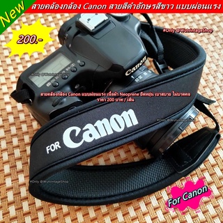 สายคล้องกล้อง Canon 90 80D 70D 60D 800D 850D 77D 750D 760D 5DIV 5DIII 5DII 6D 6D II 7D 7D Mark II 200D 200D Mark II