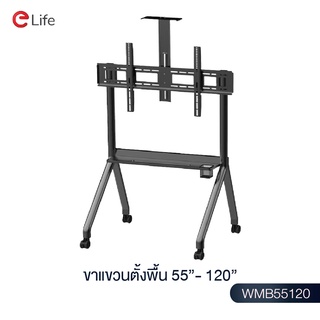 Elife ขาแขวนทีวีตั้งพื้น ทีวี55-120 นิ้ว ห้องประชุม สัมมนา จอขนาดใหญ่ รับน้ำหนัก 180kg ล้อเลื่อน รุ่นWMB55120