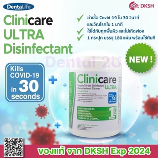 ของแท้ ฉลากไทย 😷Clinicare ultra แผ่นเช็ดฆ่าเชื้อ 180 แผ่นต่อกระปุก