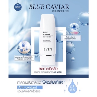 EVES Blue Caviar Cleanser Gel 60ml. อีฟส์ บลู คาเวียร์ คลีนเซอร์ เจล